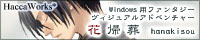 �ԋA�� / HaccaWorks*�l